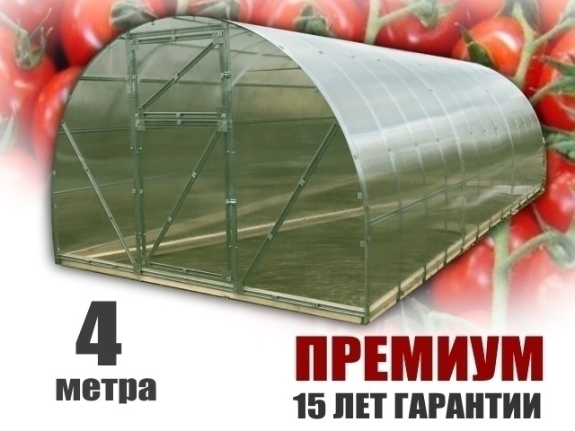 ТЕПЛИЦА 4 метра из поликарбоната Kronos 4 мм ПРЕМИУМ